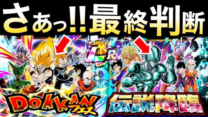 【ドッカンバトル】再ピックアップみて最終判断！！どっち引くべきか徹底解説！！LR超1悟空＆ベジータ/LRメタルクウラ【Dokkan Battle】【地球育ちのげるし】