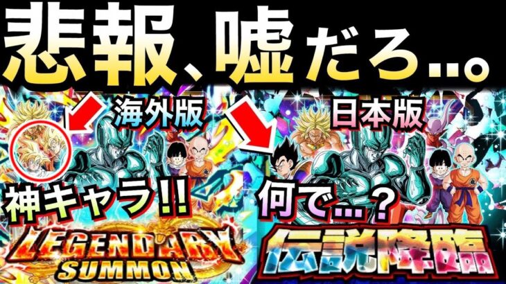 【ドッカンバトル】海外版だけ神ピックアップ…。【Dokkan Battle】【地球育ちのげるし】