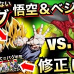 【ドッカンバトル】『致命的なバグ』見つかった悟空＆ベジータでセルマックスに挑んでみた！！【Dokkan Battle】【地球育ちのげるし】