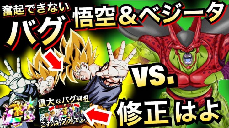 【ドッカンバトル】『致命的なバグ』見つかった悟空＆ベジータでセルマックスに挑んでみた！！【Dokkan Battle】【地球育ちのげるし】