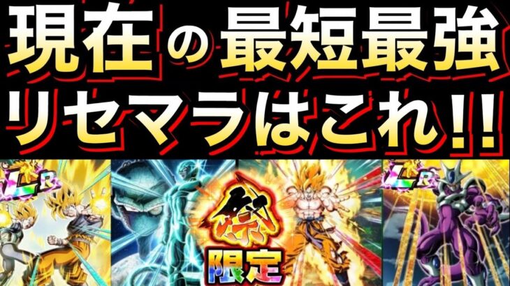 【ドッカンバトル】これで『最短で最強』になれる『リセマラ』最強ランキング！！【Dokkan Battle】【地球育ちのげるし】