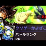 新ブラック入り。気絶に特化したブロリー編成がヤバすぎた【ドラゴンボールレジェンズ】【DRAGONBALL LEGENDS】【ゲーム実況】