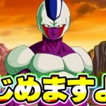 クウラさん、ウォーミングアップはじめますよ！！【ドッカンバトル】