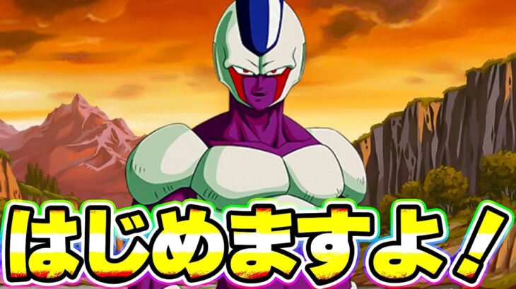 クウラさん、ウォーミングアップはじめますよ！！【ドッカンバトル】