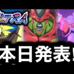 本日発表される新キャラは一体どいつ…？【ドラゴンボールレジェンズ】【DRAGONBALL LEGENDS】【ゲーム実況】