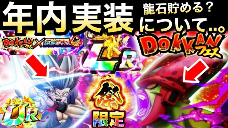 【ドッカンバトル】ビースト悟飯とか楽しみすぎんだが..。【Dokkan Battle】【地球育ちのげるし】