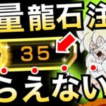 【ドッカンバトル】超らくらく『大量龍石』がもらえない人も..絶対もらおう！！【Dokkan Battle】【地球育ちのげるし】