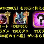 【ドッカンバトル】2年半前に出たイベント産なのに、敵ATK200万の必殺技を33万ダメージに抑えるキャラクターがいるらしい