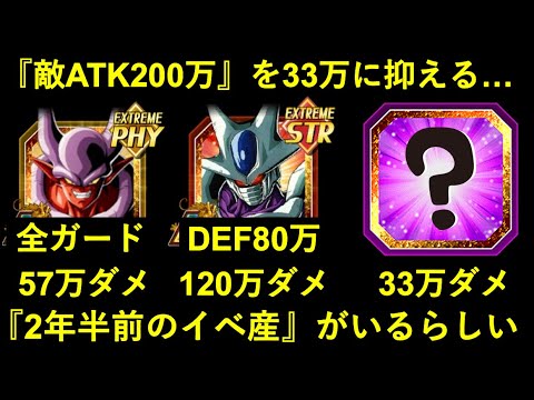 【ドッカンバトル】2年半前に出たイベント産なのに、敵ATK200万の必殺技を33万ダメージに抑えるキャラクターがいるらしい