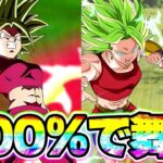 200％でカリフラ＆ケールに舞ってもらいましょう【ドッカンバトル】