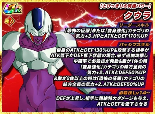 【ドッカンバトル】UR力属性「クウラ」の極限Z覚醒後の性能が公開！めっちゃ強そうだな…