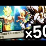 特殊を50回溜めた覚醒昇竜拳の必殺火力がヤバすぎたwwwww【ドラゴンボールレジェンズ】【DRAGONBALL LEGENDS】【ゲーム実況】