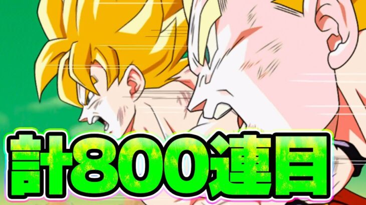 これで800連目 ドッカンフェスと伝説降臨祭を引いてみた【ドッカンバトル】