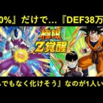 【ドッカンバトル】CP後半の『極限Z覚醒』で化けそうなイベント産キャラクターの話