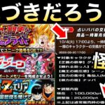 【ドッカンバトル】ぼったくり廃止で匂う..。【Dokkan Battle】【地球育ちのげるし】