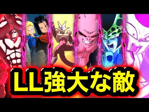 LL強大な敵編成がヤバすぎた【ドラゴンボールレジェンズ】【DRAGONBALL LEGENDS】【ゲーム実況】