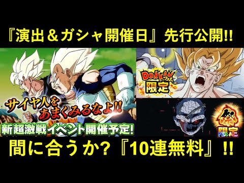 【ドッカンバトル】ガシャ開催日＆LR悟空＆ベジータ・LRメタルクウラの演出一部がまさかの先行公開！超激戦予告も…。