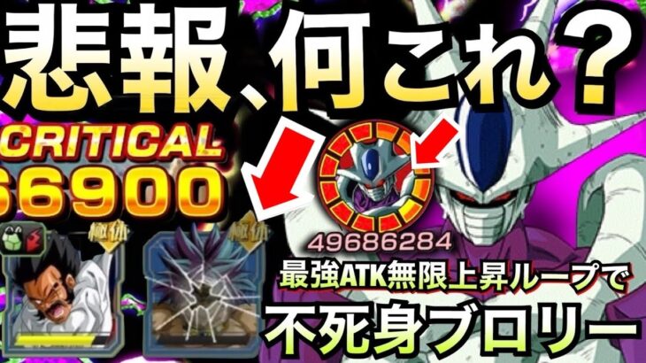 【ドッカンバトル】LRクウラ＆極限で必殺∞ループ..。【Dokkan Battle】【地球育ちのげるし】