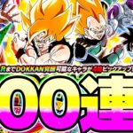LR悟空＆ベジータを狙ってドッカンフェス200連ガチャ【ドッカンバトル】