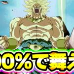 ロマンの一撃！LR技ブロリーを200％で使ってみた【ドッカンバトル】