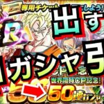 【ドッカンバトル】神すぎじゃね？LR確定50連ガシャ引いてみたら凄かった！！【Dokkan Battle】【地球育ちのげるし】