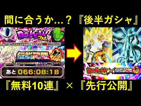 【ドッカンバトル】LR悟空＆ベジータ、LRメタルクウラの先行公開は『無料10連期間』に間に合うのか…？