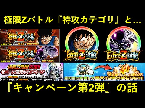 【ドッカンバトル】激怒悟空・LRフルフリ『極限Zバトル』の特攻カテゴリとキャンペーン第2弾への流れについて