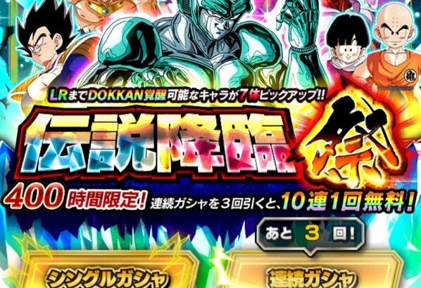 メタルクウラ伝説降臨祭 追加40連の結果