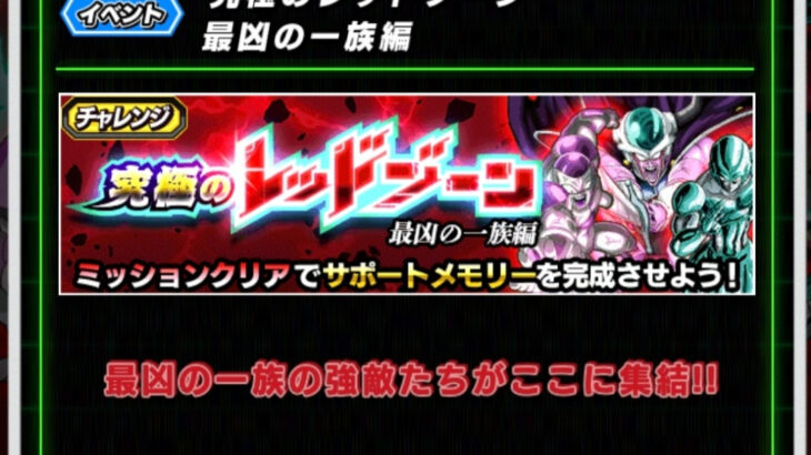 究極のレッドゾーン 最凶の一族編 ステージ4 攻略 メモ