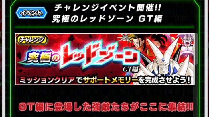 究極のレッドゾーン GT編 超5属性ミッションの攻略メモ
