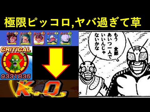 【ドッカンバトル】極限力ピッコロ vs極限バトロ！所属7カテゴリ全極限バトロ、ピッコロさん1人居るだけで全クリ出来る説