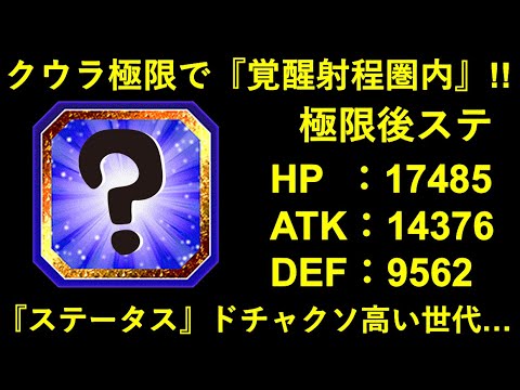 【ドッカンバトル】クウラのおかげで『極限Z覚醒』が射程圏内になった、超高ステータスなフェス限の話