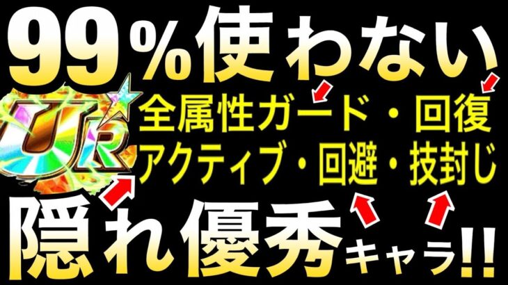 【ドッカンバトル】優秀なのに『大問題』が1つだけ…。【Dokkan Battle】【地球育ちのげるし】