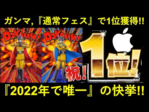 【ドッカンバトル】セールスランキング1位を『大型CP』以外で獲得！2022年唯一の快挙をガンマ1号・2号が成し遂げる