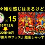 【ドッカンバトル】ガンマ1号・2号のドッカンフェスは6年振りに『あの形式』で開催！その他覚醒メダルの話など