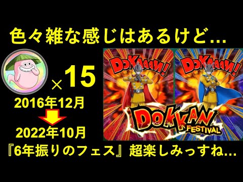 【ドッカンバトル】ガンマ1号・2号のドッカンフェスは6年振りに『あの形式』で開催！その他覚醒メダルの話など