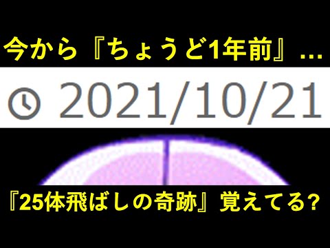 【ドッカンバトル】今からちょうど1年前…『25人飛ばし』の奇跡を覚えていますか？