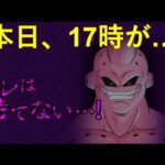 【ドッカンバトル】動きが無さ過ぎた最近のドカバトさん、本日17時に遂に始動…