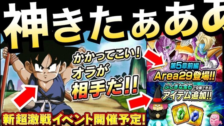 【ドッカンバトル】神運営きたぁぁぁーーっ！！ドカバト超改善+新フェス少年期悟空！！【Dokkan Battle】【地球育ちのげるし】