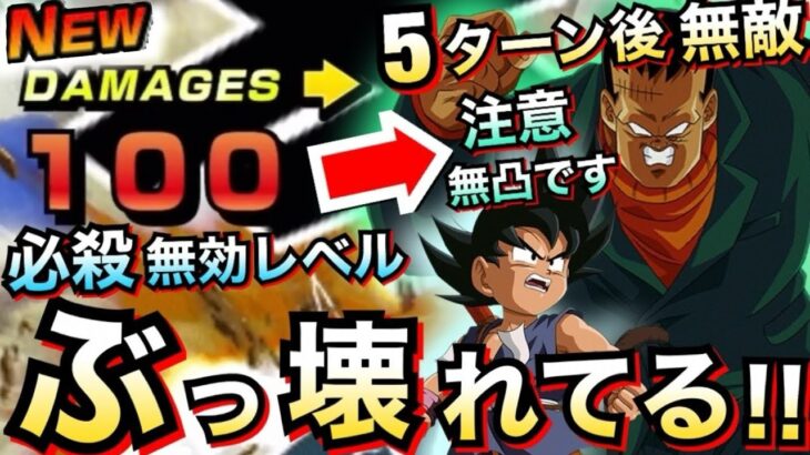 【ドッカンバトル】ねぇねぇ、無凸でも最強じゃん…。【Dokkan Battle】【地球育ちのげるし】