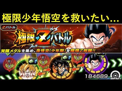 【ドッカンバトル】極限少年悟空が救われるために必要な性能とは…？