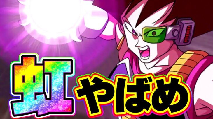 強すぎる！虹になったセリパが強すぎる！【ドッカンバトル】