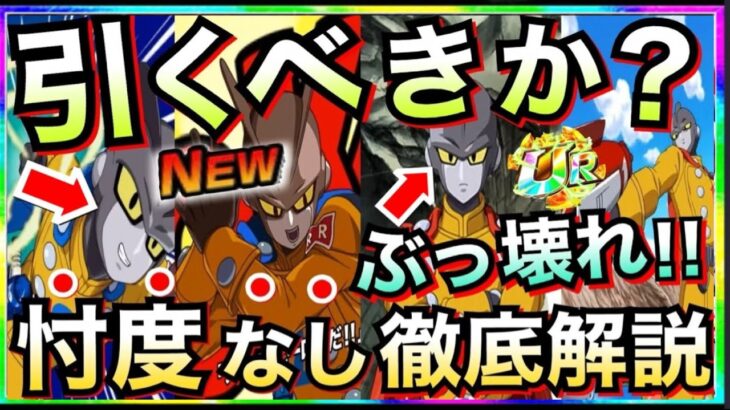 【ドッカンバトル】バカぶっ壊れ！！引くべきか？ガンマ1号& 2号！！忖度なしで徹底解説！！【Dokkan Battle】【地球育ちのげるし】