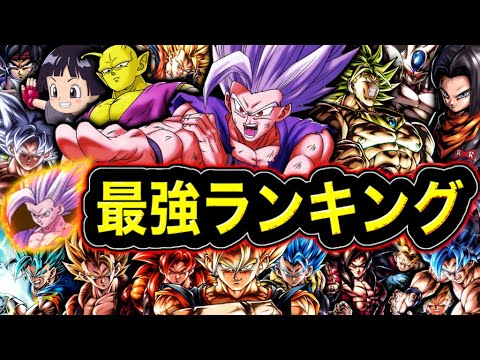 【悟飯ビースト参戦】レジェンズ最強キャラランキング【ドラゴンボールレジェンズ】【DRAGONBALL LEGENDS】【ゲーム実況】