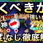 【ドッカンバトル】神すぎる..引くべきか？新フェス『バーダック』忖度なし徹底解説！！【Dokkan Battle】【地球育ちのげるし】