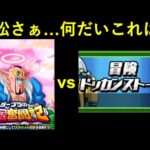 【ドッカンバトル】面白さ頂上決戦！ダーブラ特別編イベント vs 冒険ドッカンストーリー！