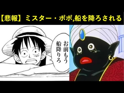 【ドッカンバトル】ミスター・ポポが船から降ろされそうなのに…なんでお前らヘラヘラ笑ってんだよ！！！ドン！！！！！！！！！！！！