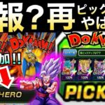 【ドッカンバトル】200%フェス無し…再ピックアップについて…。ガンマ1号& 2号フェス【Dokkan Battle】【地球育ちのげるし】