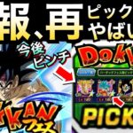 【ドッカンバトル】200%フェス限…再ピックアップが壊れた…バーダックフェス！！【Dokkan Battle】【地球育ちのげるし】