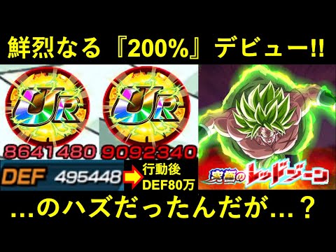 【ドッカンバトル】2凸で『合計ATK1,800万・行動後DEF80万』の鮮烈なる200%デビュー！…のハズだったんだが…？